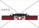 杜甫草堂