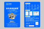 天原管道蓝色质保卡