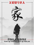 关爱留守老人