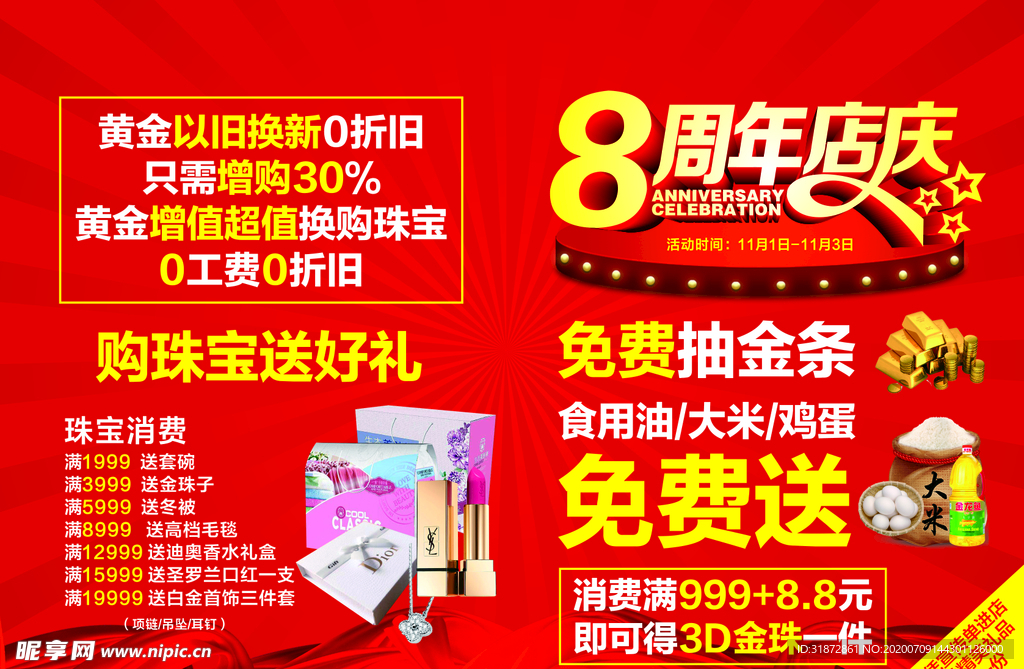 抽奖店庆