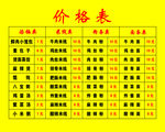 价格表