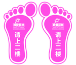 脚丫地贴