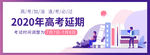 高考延期通知时间调整