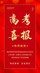 红色喜庆大气高考喜报移动手机海