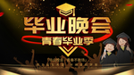 毕业海报
