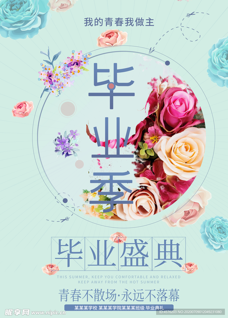 毕业海报
