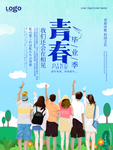 毕业海报
