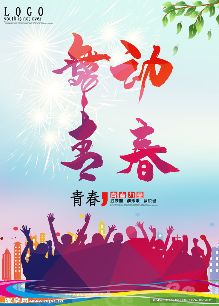 毕业海报