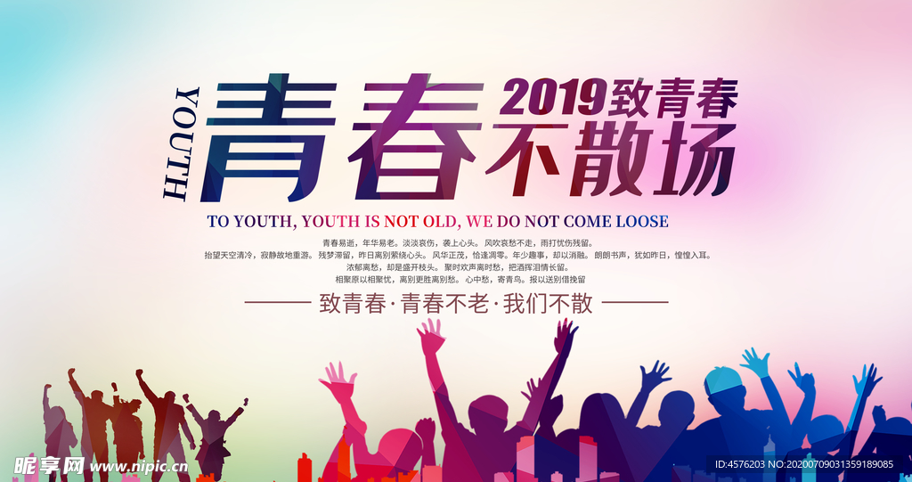 毕业海报