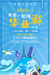 毕业海报
