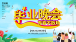 毕业海报
