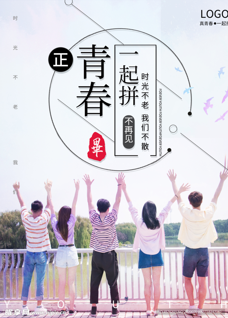 毕业海报