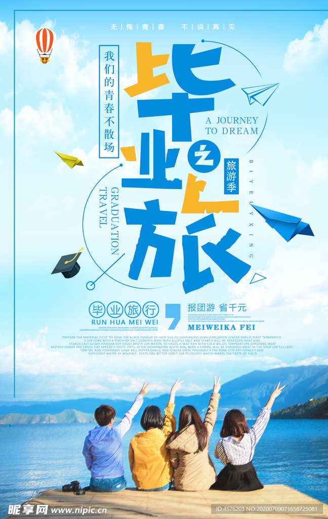 毕业海报