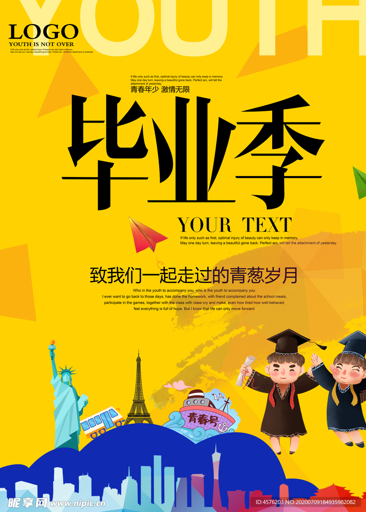 毕业季