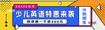 少儿英语培训
