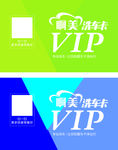 汽车vip