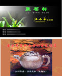 茶具名片