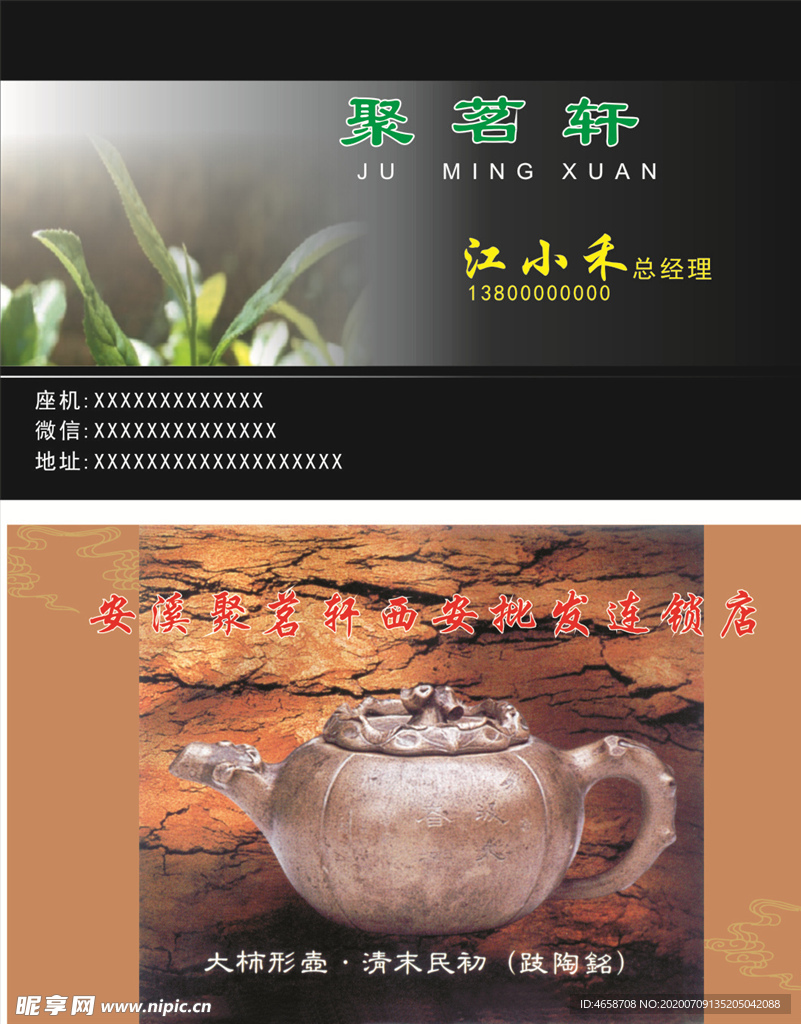 茶具名片