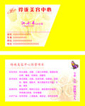 美容名片