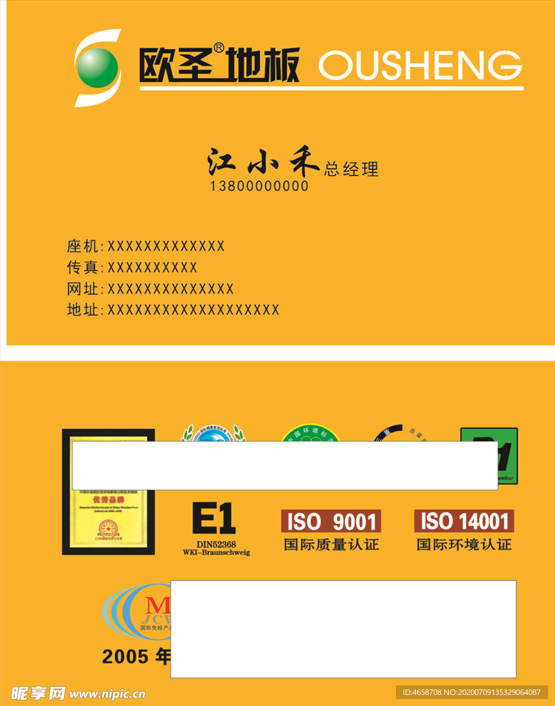 欧圣地板名片