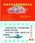 洗车卡名片