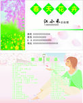 春天花卉名片