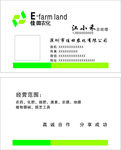 农业名片