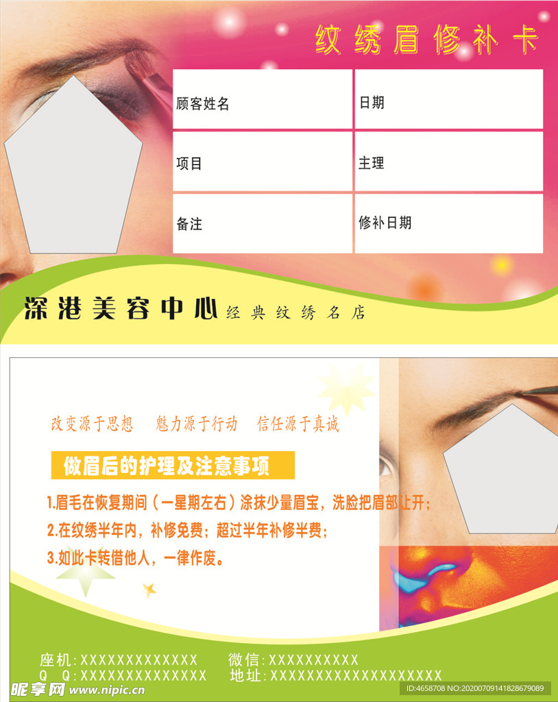 纹绣眉名片