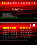 晚霞红名片