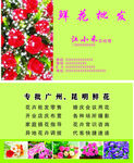 鲜花批发名片