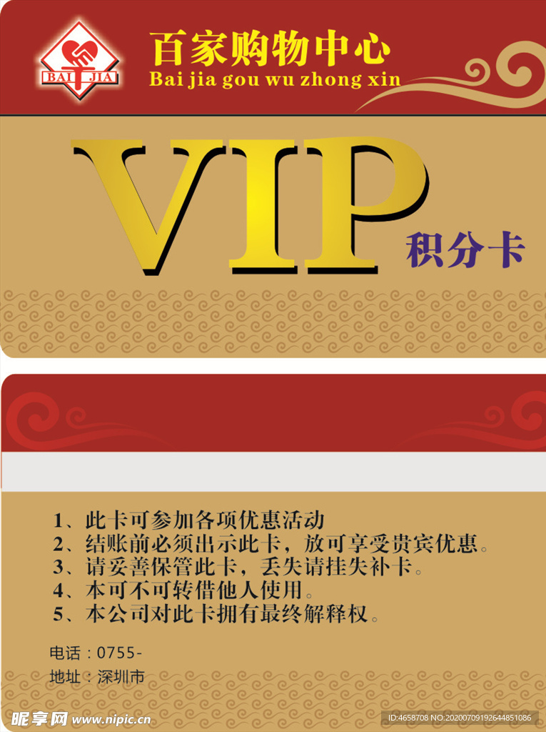 购物中心贵宾卡