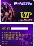 汽车维修贵宾卡