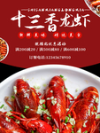 十三香麻辣小龙虾