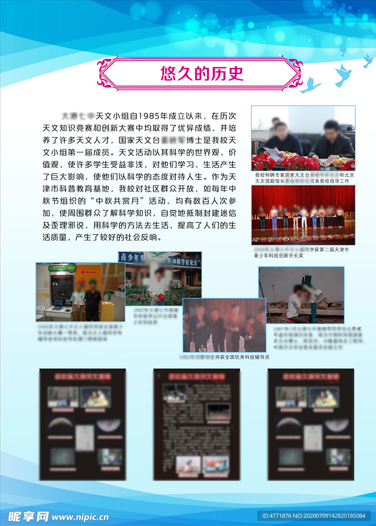 校园历史