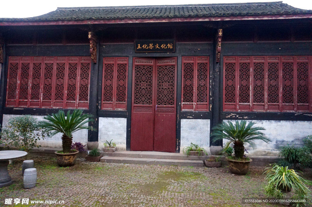 王化
