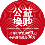 公益