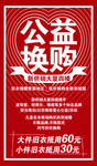 公益