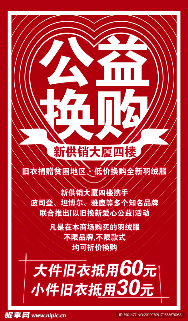公益