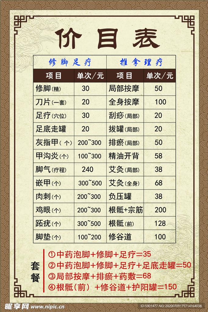 足疗
