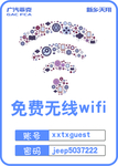 wifi提示贴