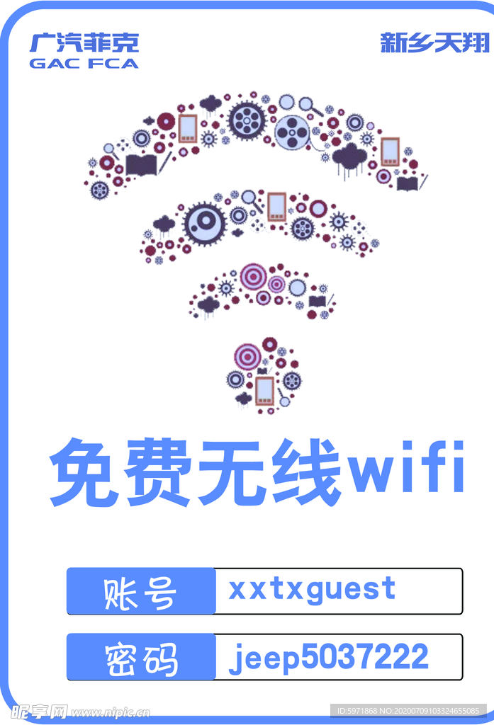 wifi提示贴