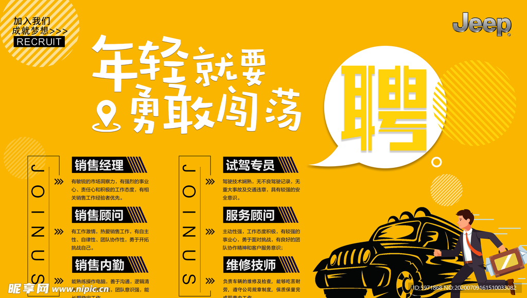 招聘海报