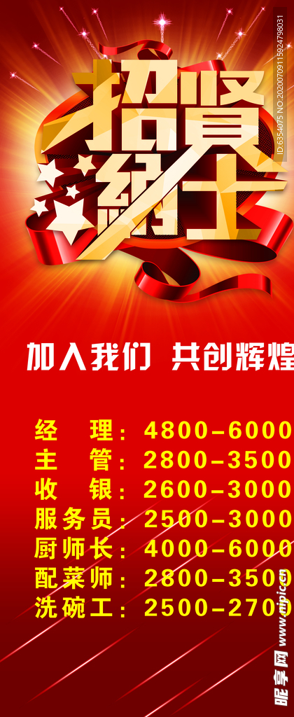 招聘
