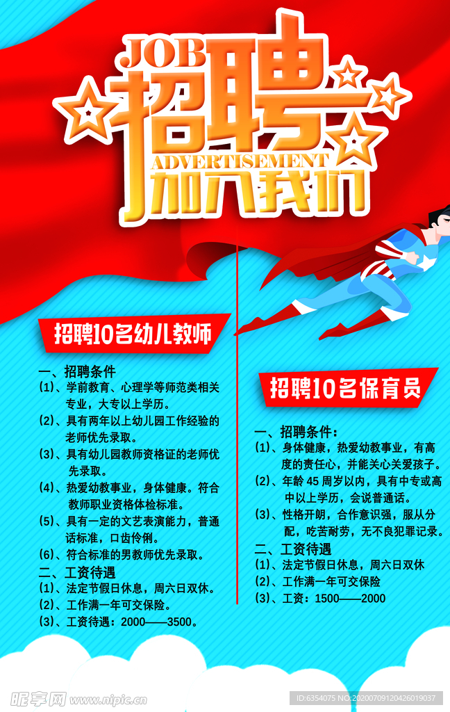 招聘