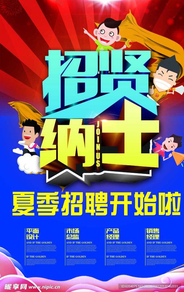 招聘