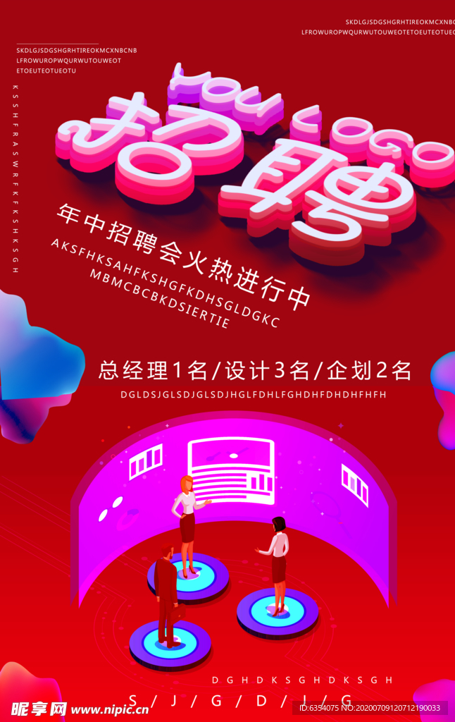招聘