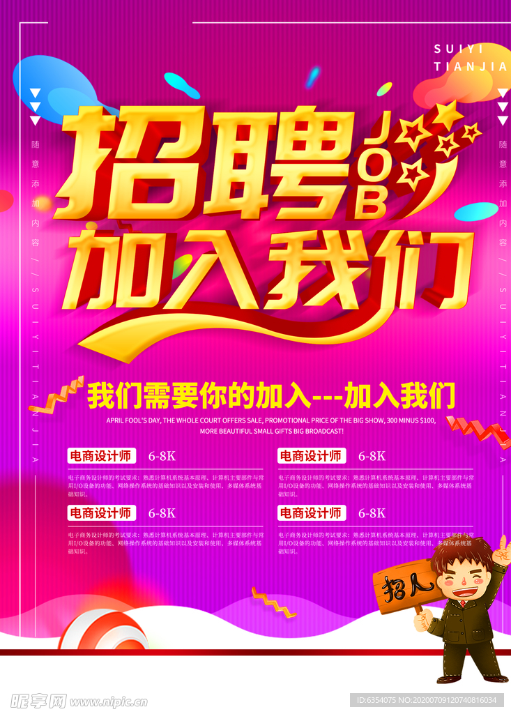招聘