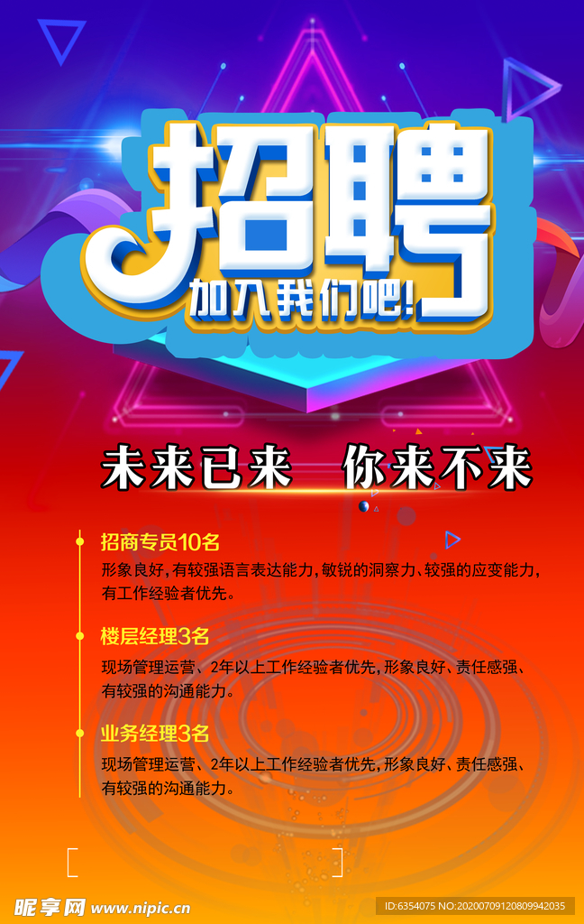 招聘