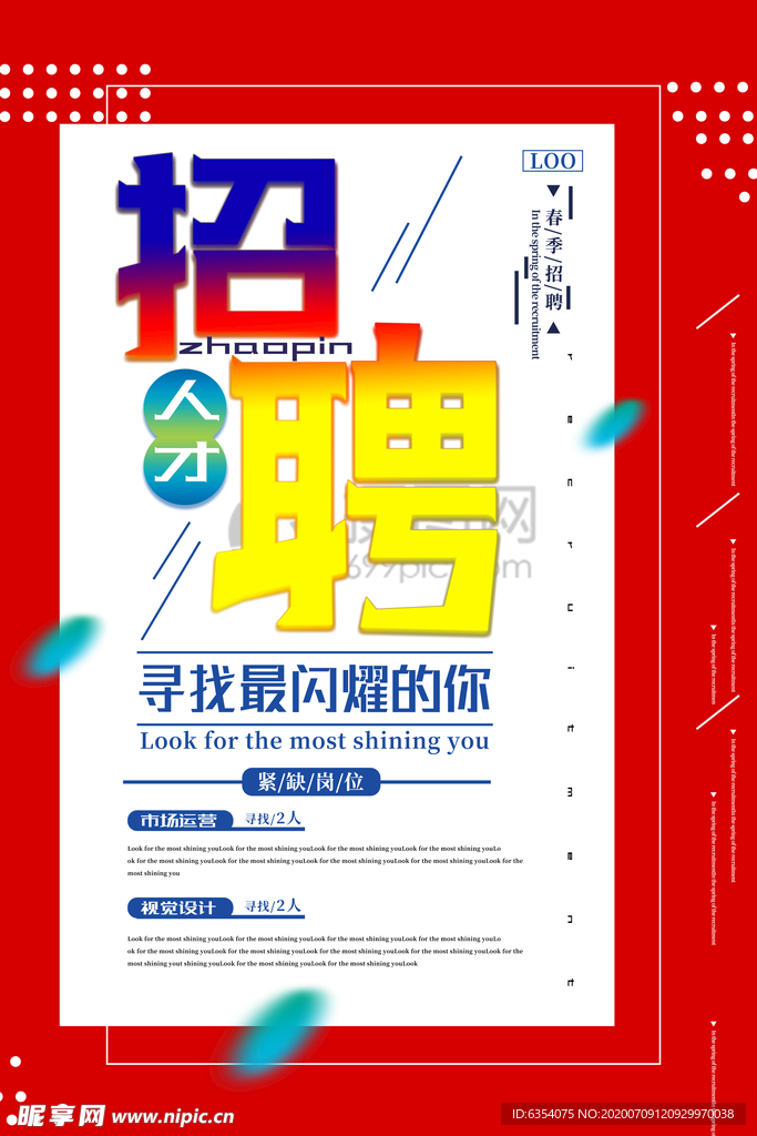招聘