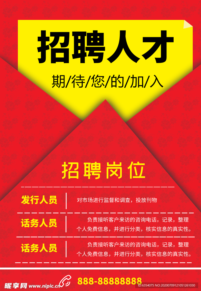 招聘